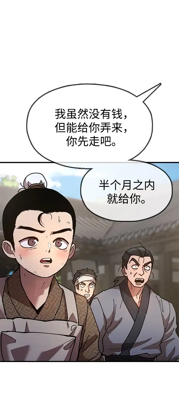 《怠尊秘录》[第21话] 陈伊兰的身价 第28页