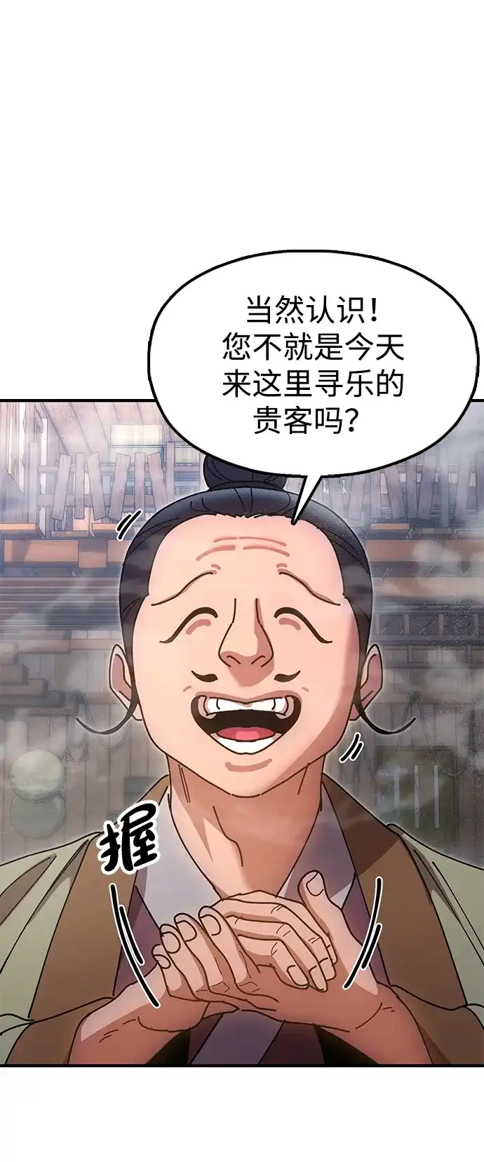 《怠尊秘录》[第21话] 陈伊兰的身价 第74页