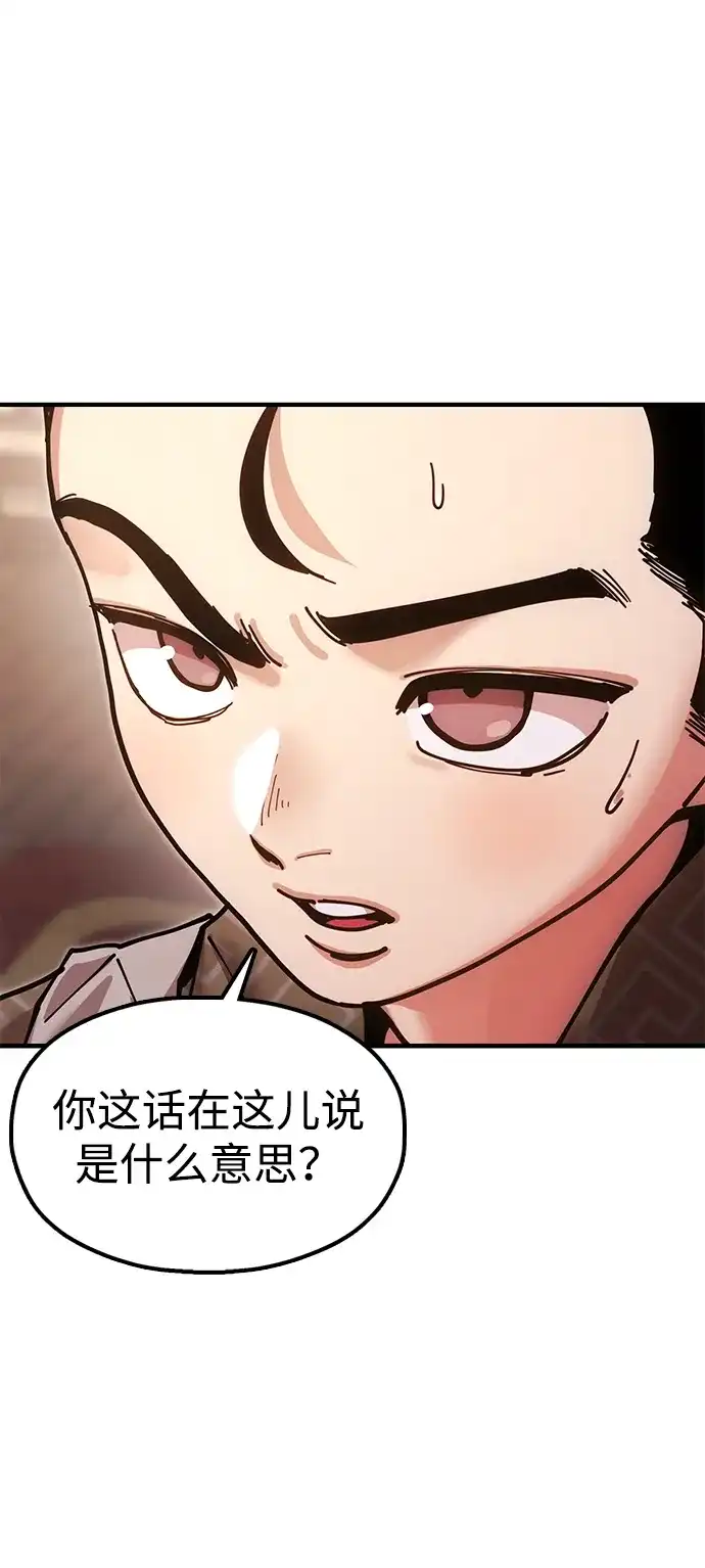 《怠尊秘录》[第21话] 陈伊兰的身价 第59页