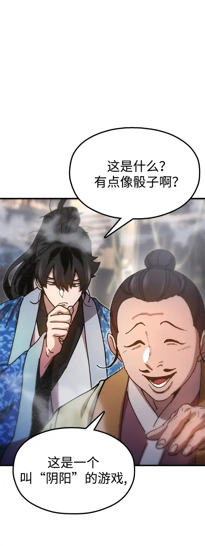 《怠尊秘录》[第21话] 陈伊兰的身价 第81页