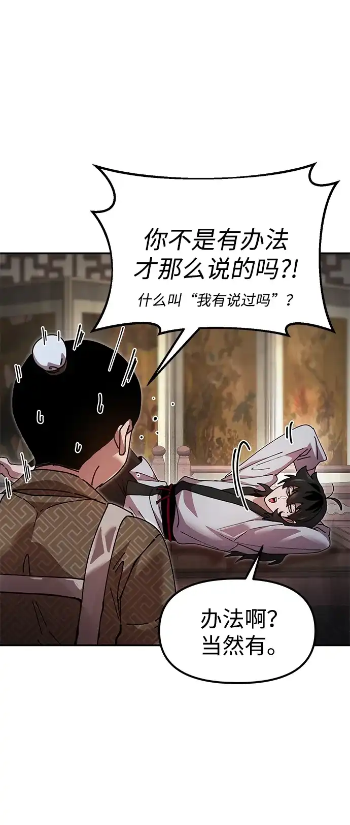《怠尊秘录》[第21话] 陈伊兰的身价 第49页