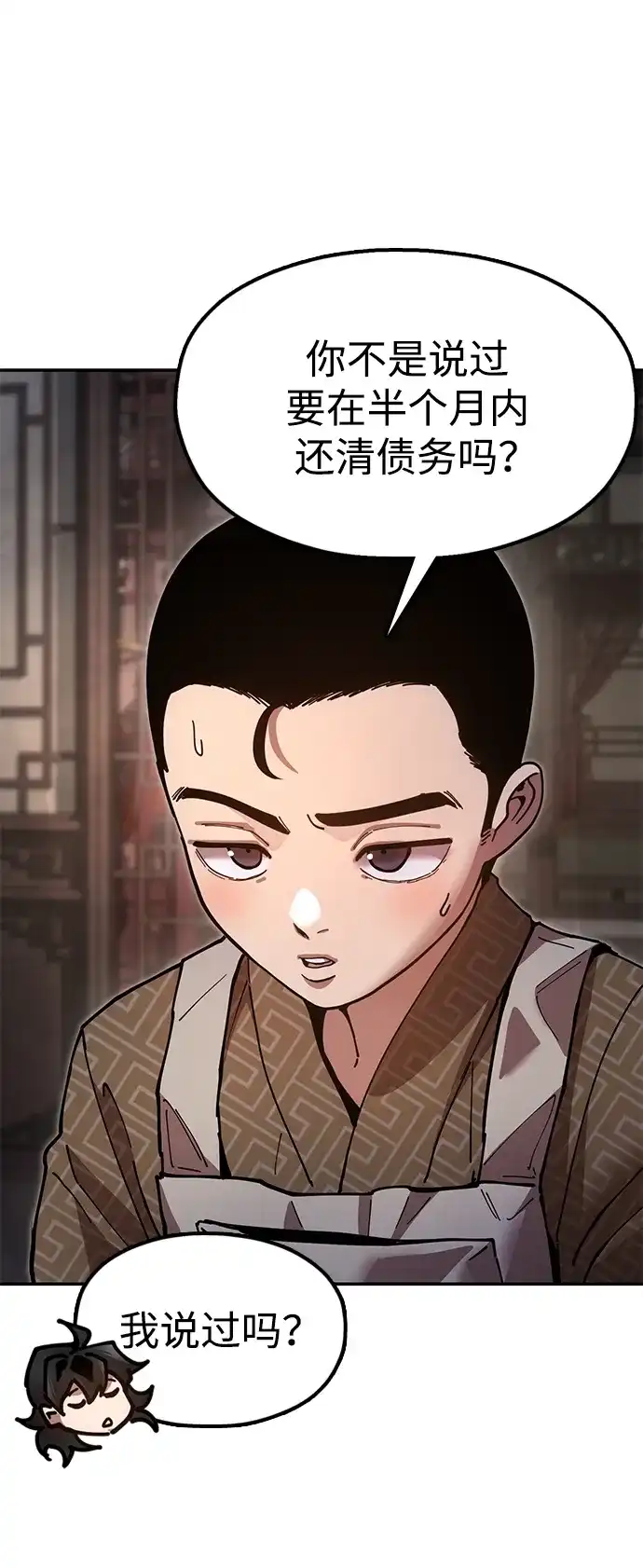 《怠尊秘录》[第21话] 陈伊兰的身价 第48页