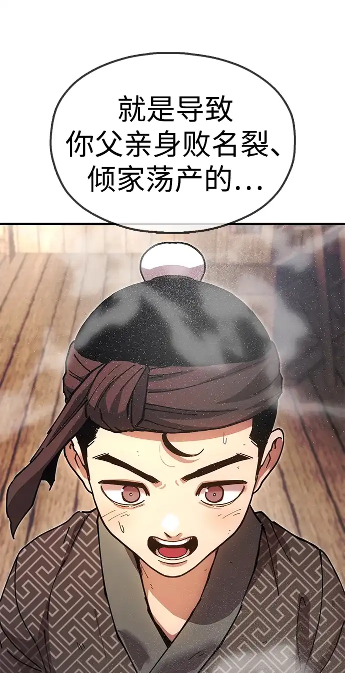 《怠尊秘录》[第21话] 陈伊兰的身价 第61页