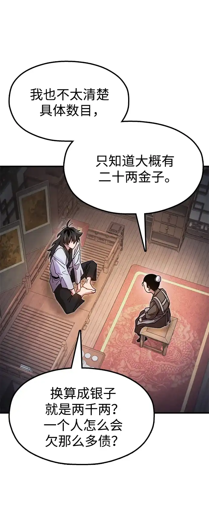 《怠尊秘录》[第21话] 陈伊兰的身价 第54页
