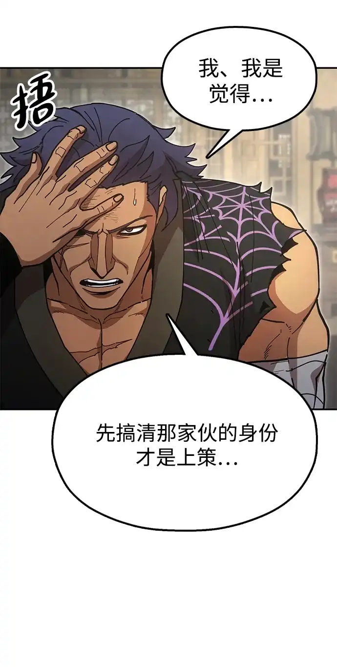《怠尊秘录》[第21话] 陈伊兰的身价 第41页