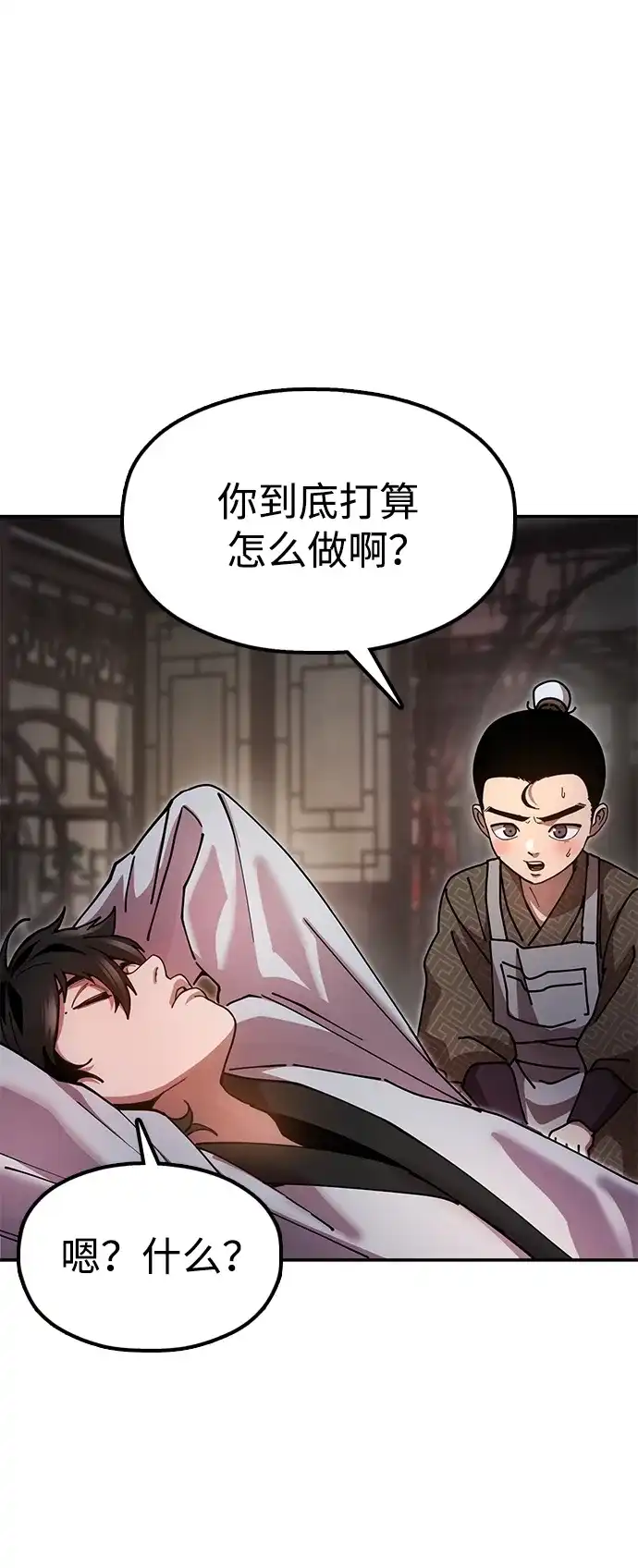 《怠尊秘录》[第21话] 陈伊兰的身价 第47页