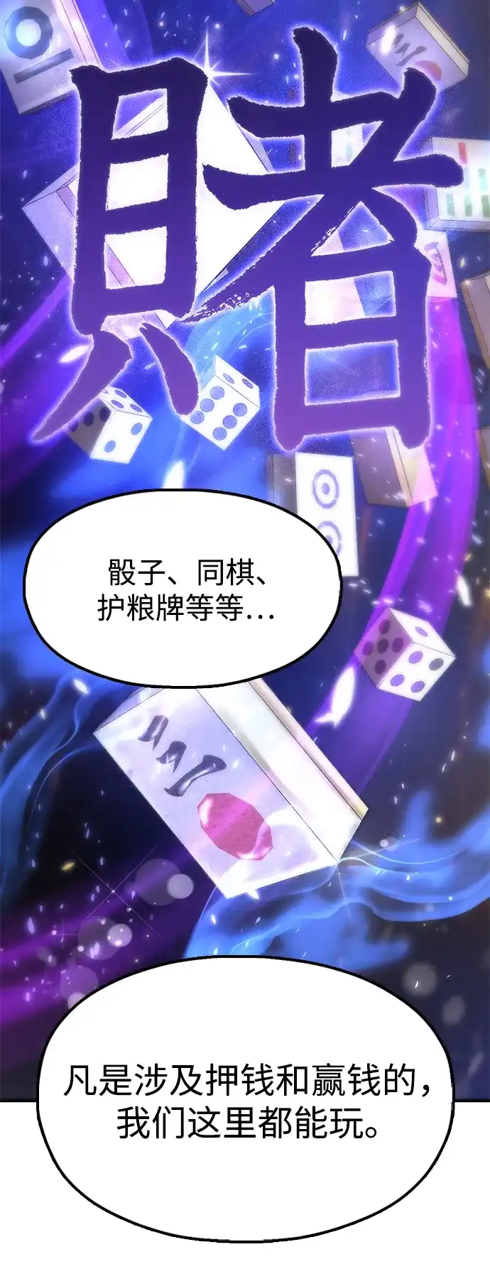 《怠尊秘录》[第21话] 陈伊兰的身价 第78页