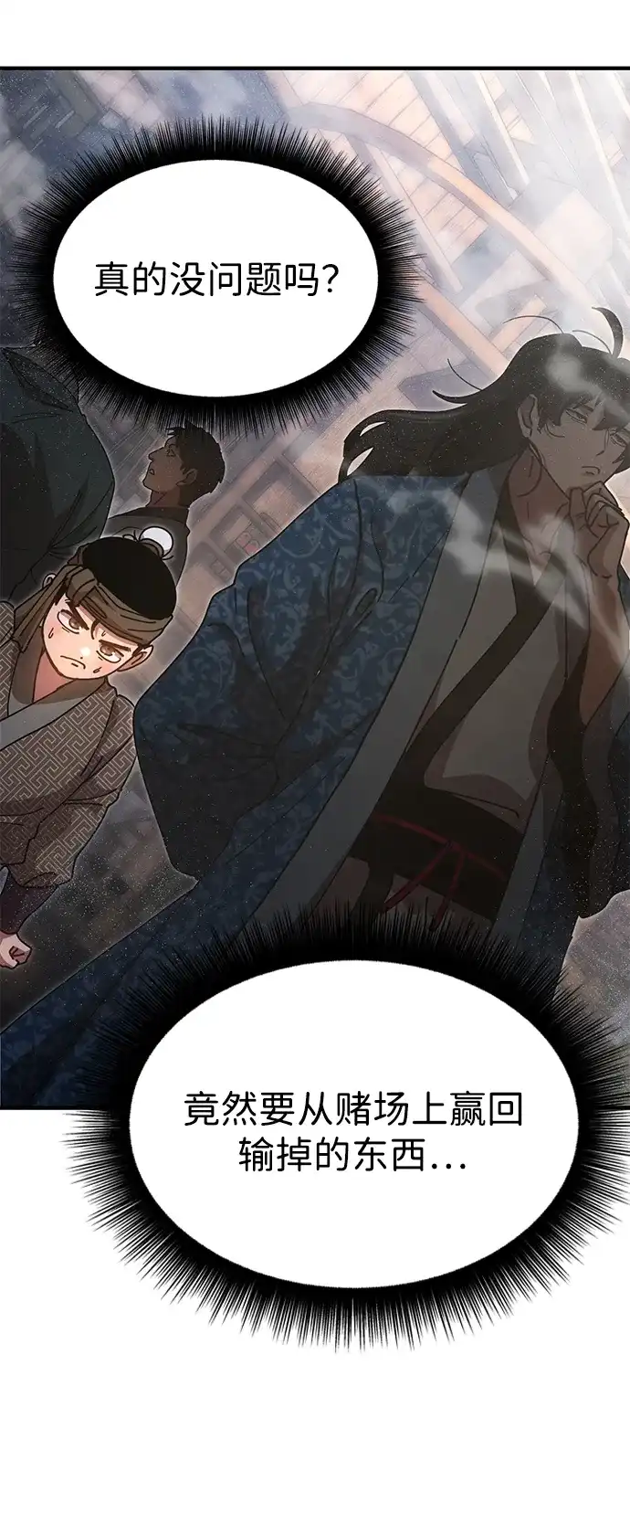 《怠尊秘录》[第21话] 陈伊兰的身价 第72页