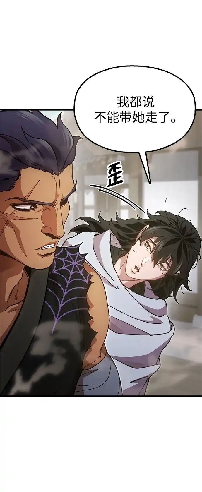 《怠尊秘录》[第21话] 陈伊兰的身价 第7页