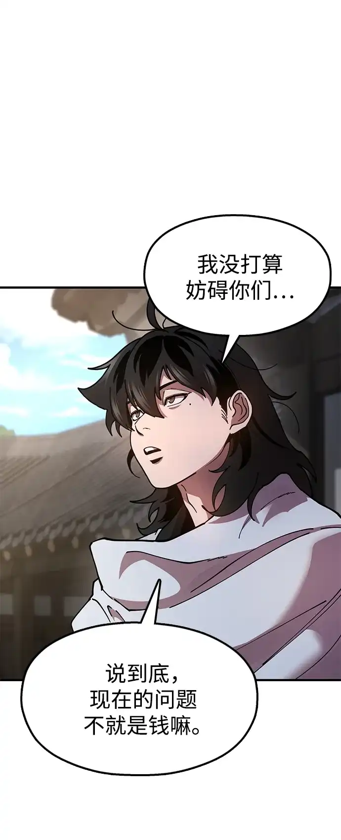 《怠尊秘录》[第21话] 陈伊兰的身价 第26页