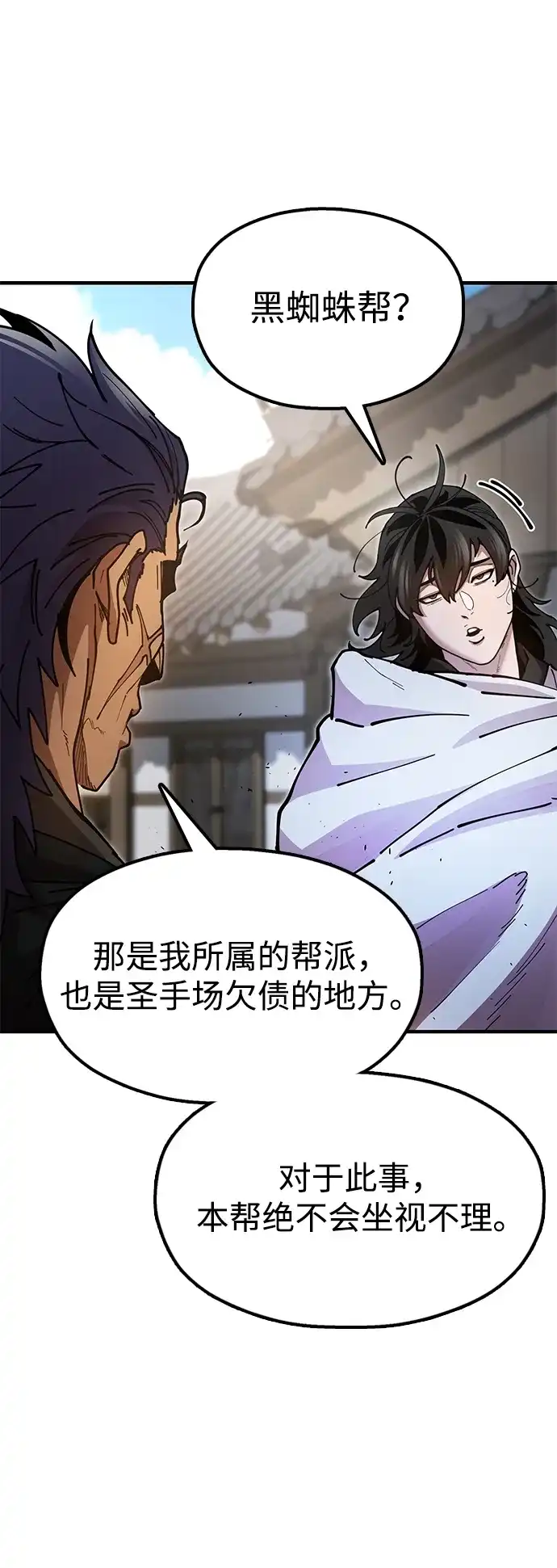 《怠尊秘录》[第21话] 陈伊兰的身价 第25页