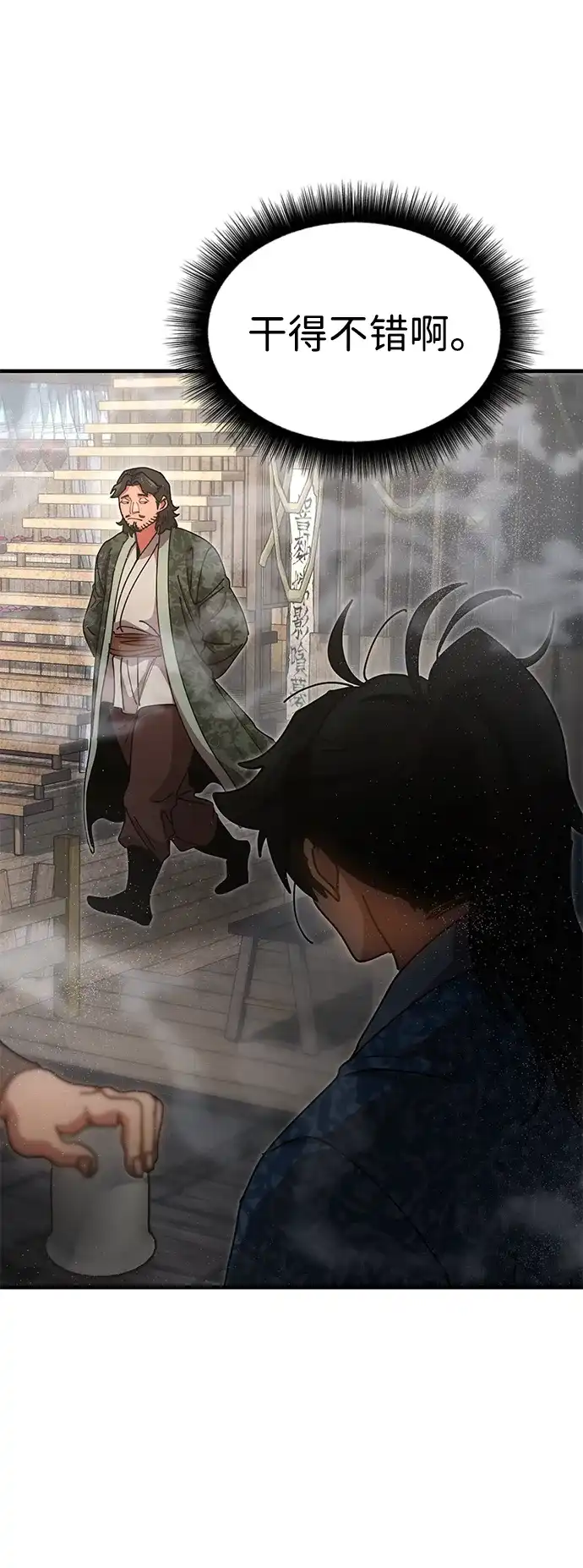 《怠尊秘录》[第21话] 陈伊兰的身价 第92页
