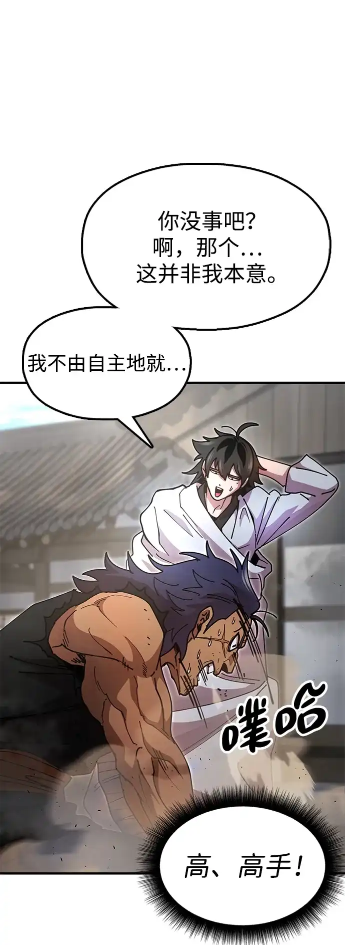 《怠尊秘录》[第21话] 陈伊兰的身价 第17页