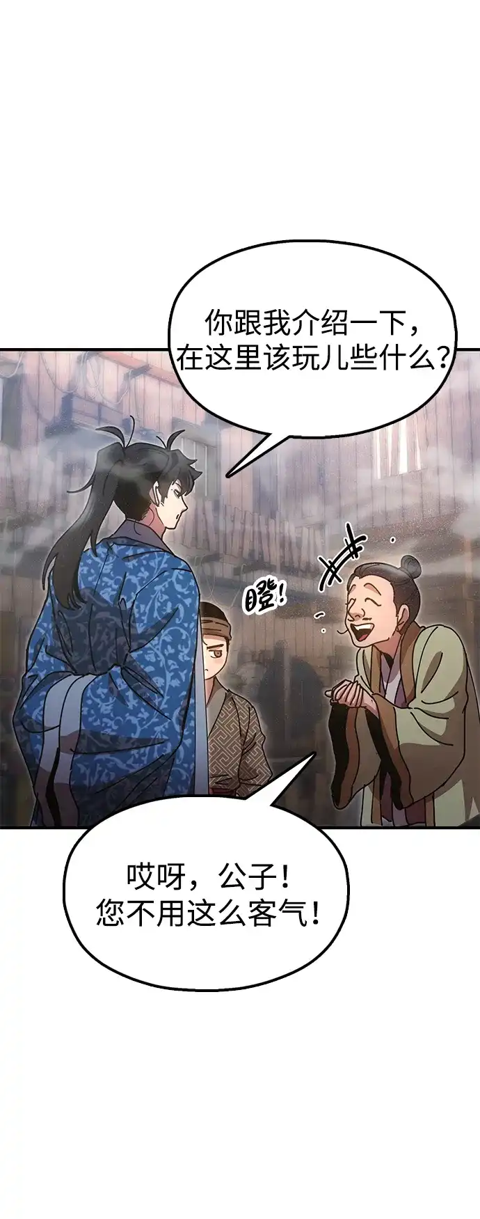 《怠尊秘录》[第21话] 陈伊兰的身价 第75页