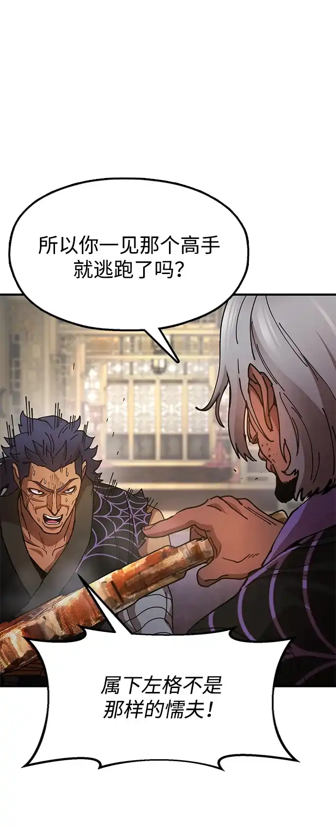 《怠尊秘录》[第21话] 陈伊兰的身价 第36页