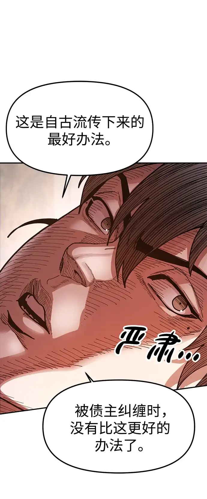 《怠尊秘录》[第21话] 陈伊兰的身价 第50页