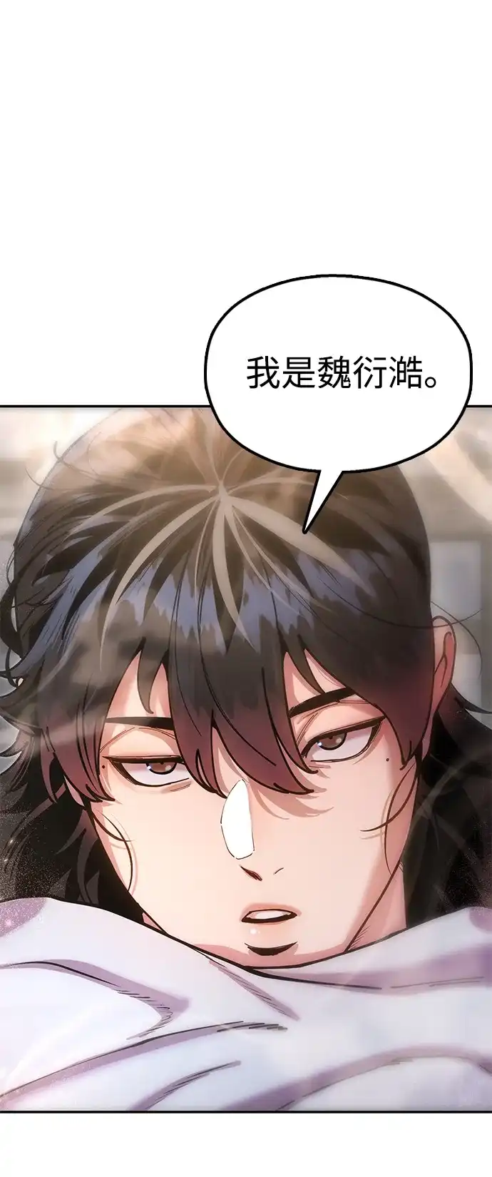 《怠尊秘录》[第21话] 陈伊兰的身价 第4页