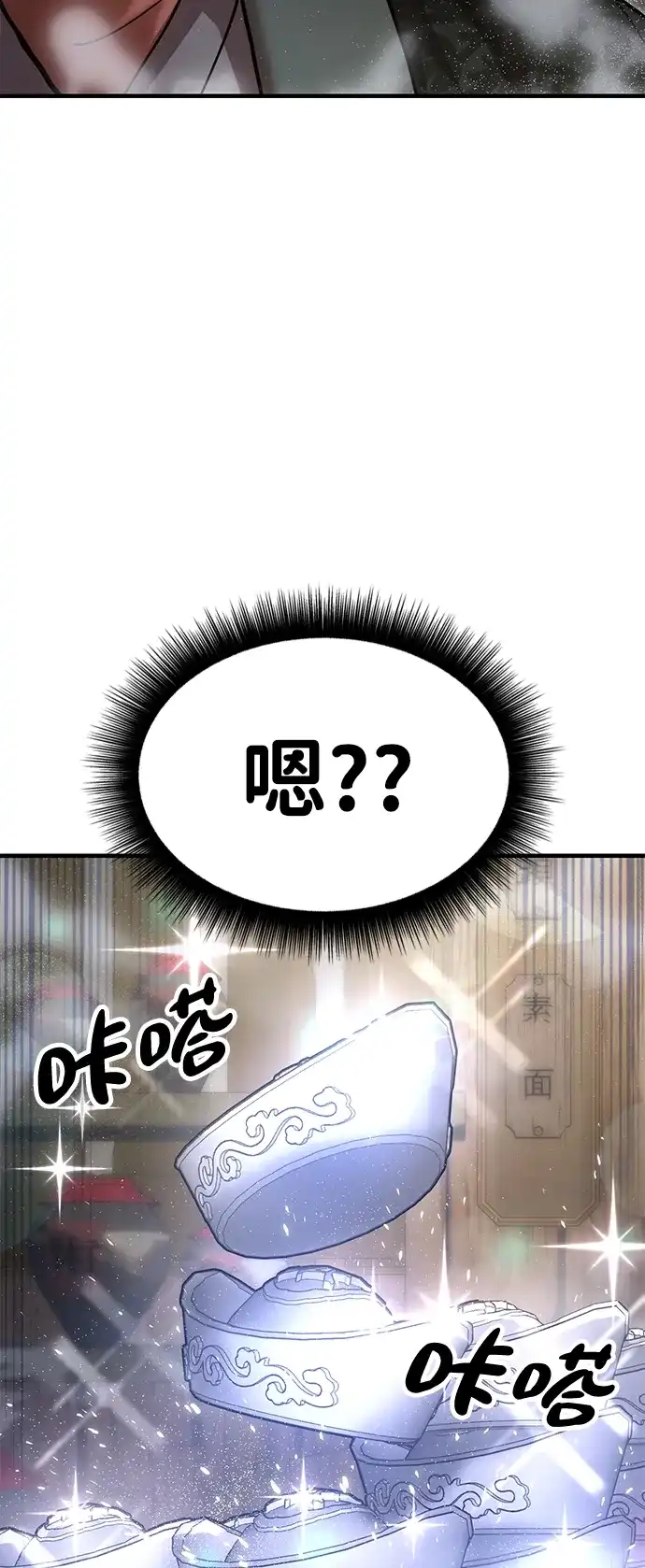 《怠尊秘录》[第21话] 陈伊兰的身价 第96页