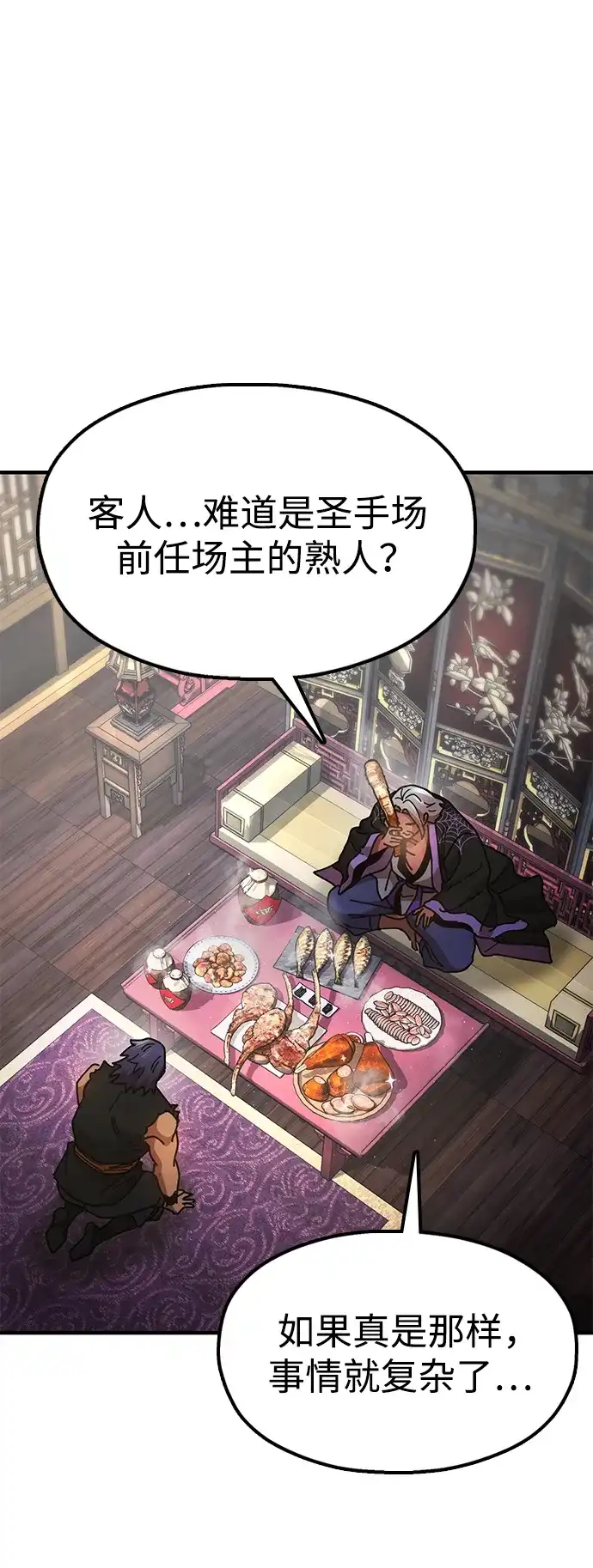 《怠尊秘录》[第21话] 陈伊兰的身价 第35页