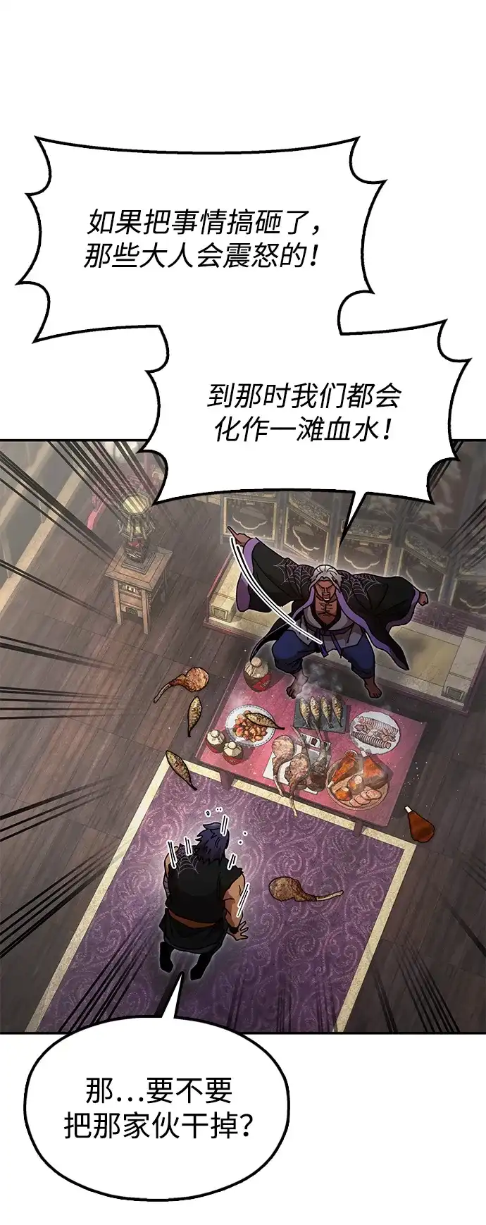 《怠尊秘录》[第21话] 陈伊兰的身价 第44页
