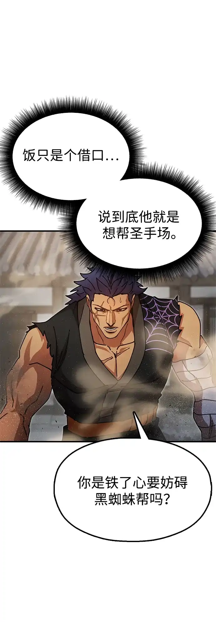《怠尊秘录》[第21话] 陈伊兰的身价 第24页