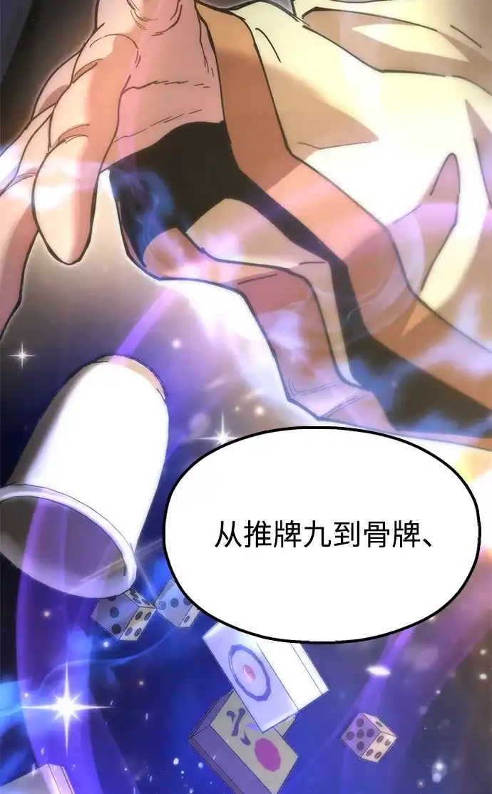《怠尊秘录》[第21话] 陈伊兰的身价 第77页