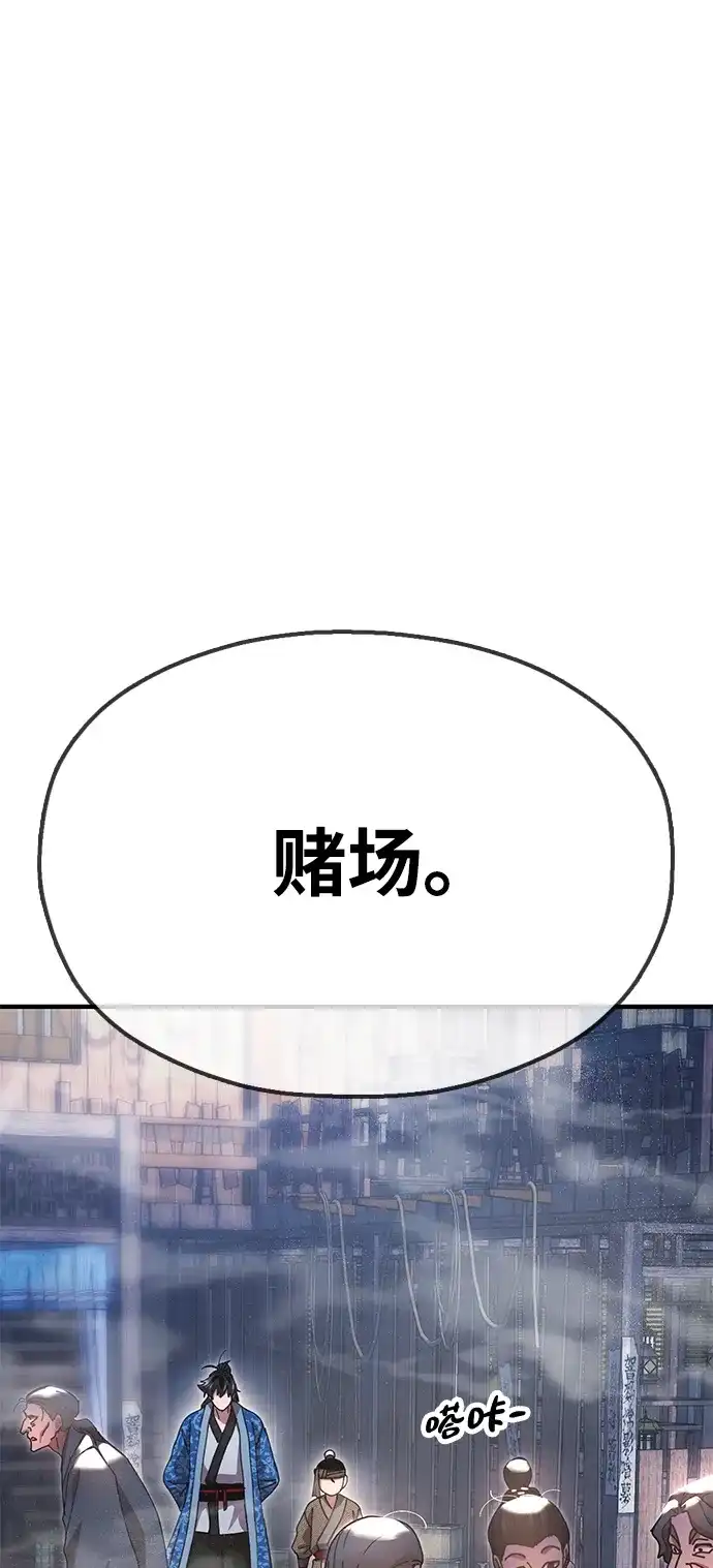 《怠尊秘录》[第21话] 陈伊兰的身价 第63页