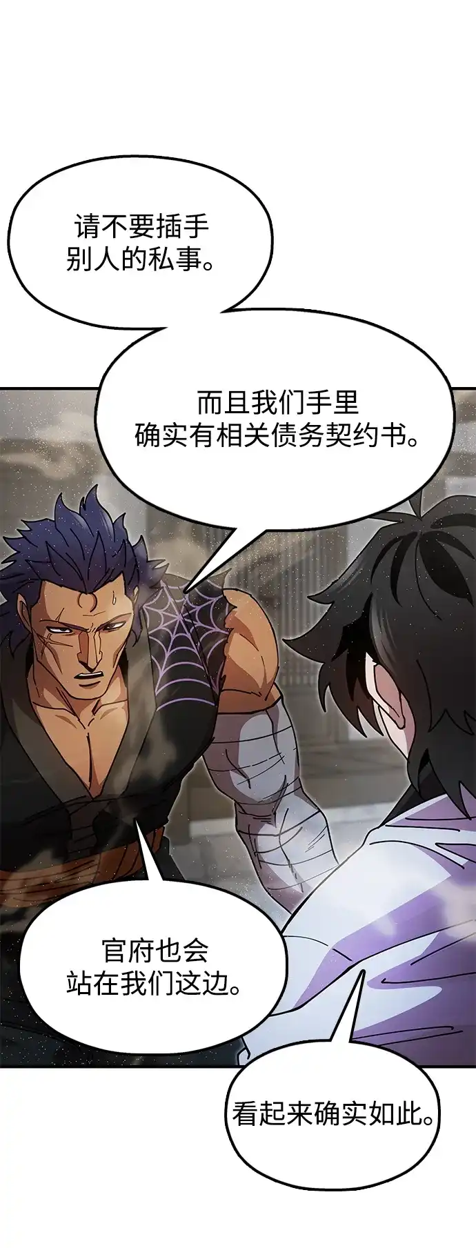 《怠尊秘录》[第21话] 陈伊兰的身价 第21页
