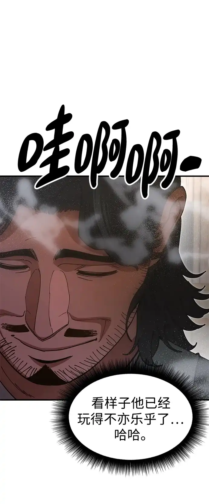 《怠尊秘录》[第21话] 陈伊兰的身价 第94页