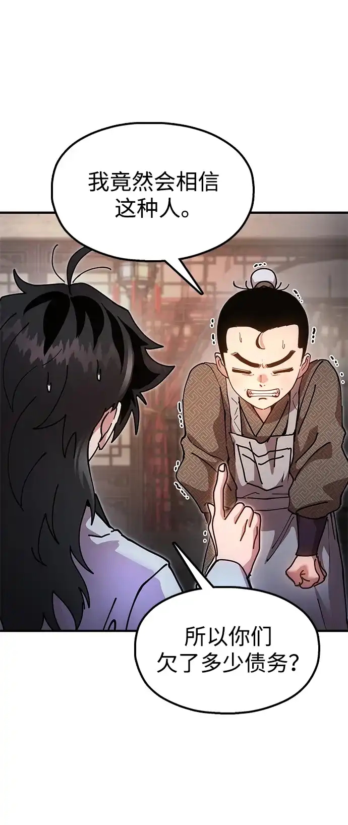 《怠尊秘录》[第21话] 陈伊兰的身价 第53页