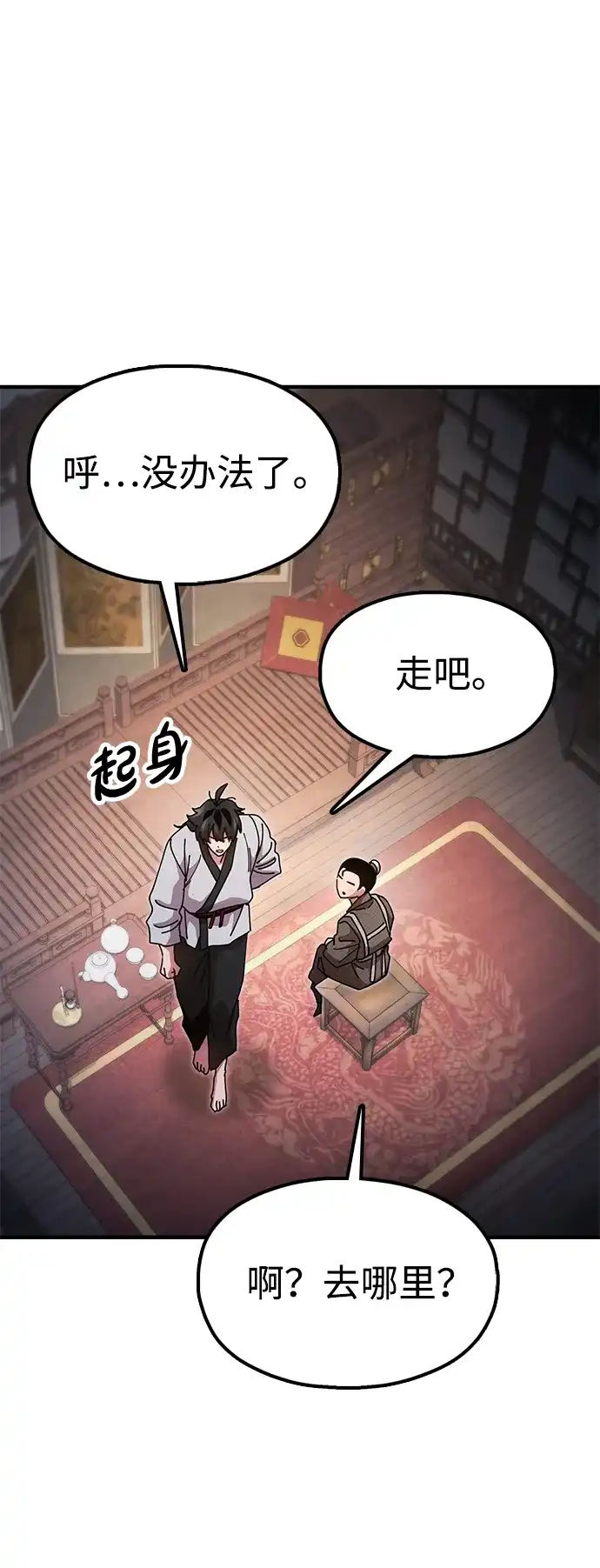 《怠尊秘录》[第21话] 陈伊兰的身价 第57页