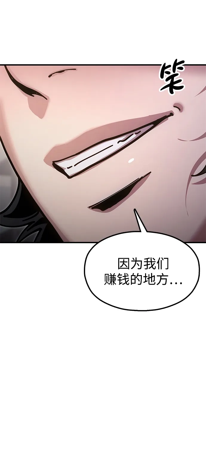 《怠尊秘录》[第21话] 陈伊兰的身价 第60页