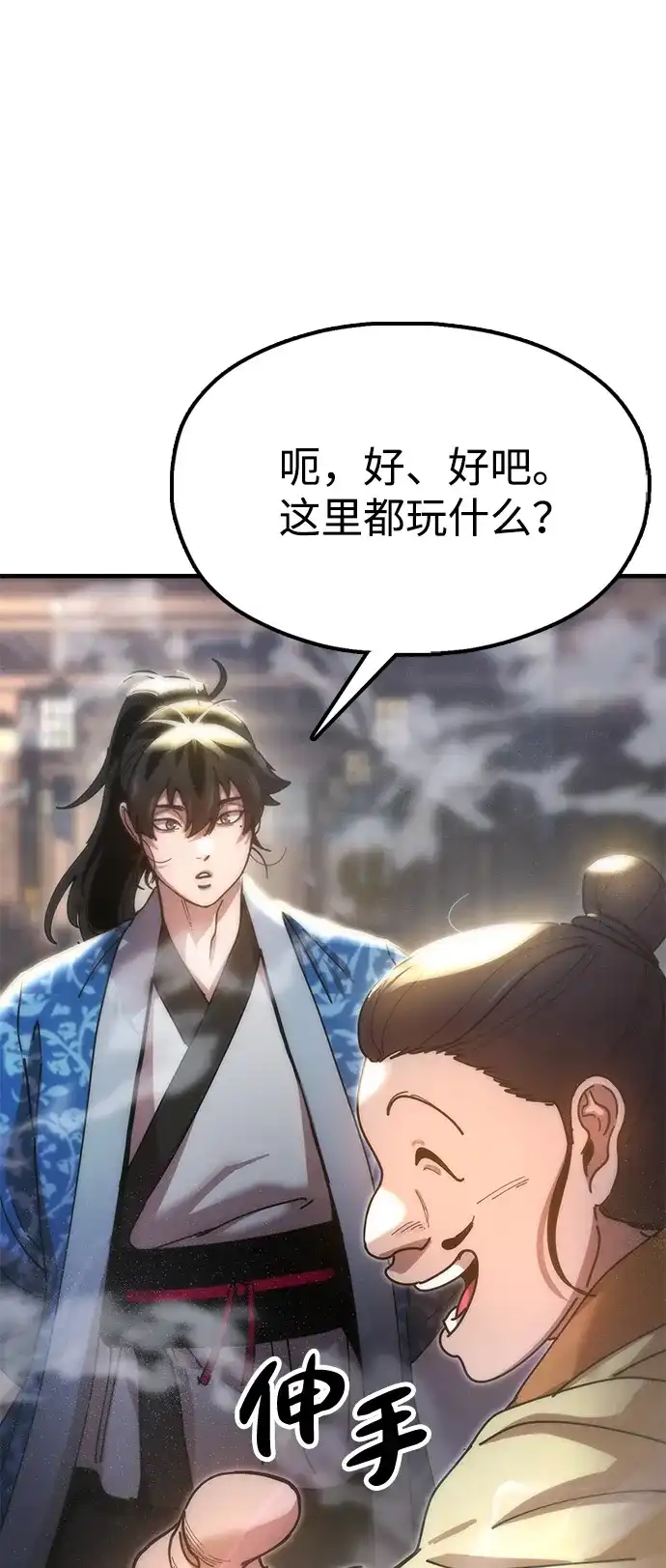 《怠尊秘录》[第21话] 陈伊兰的身价 第76页