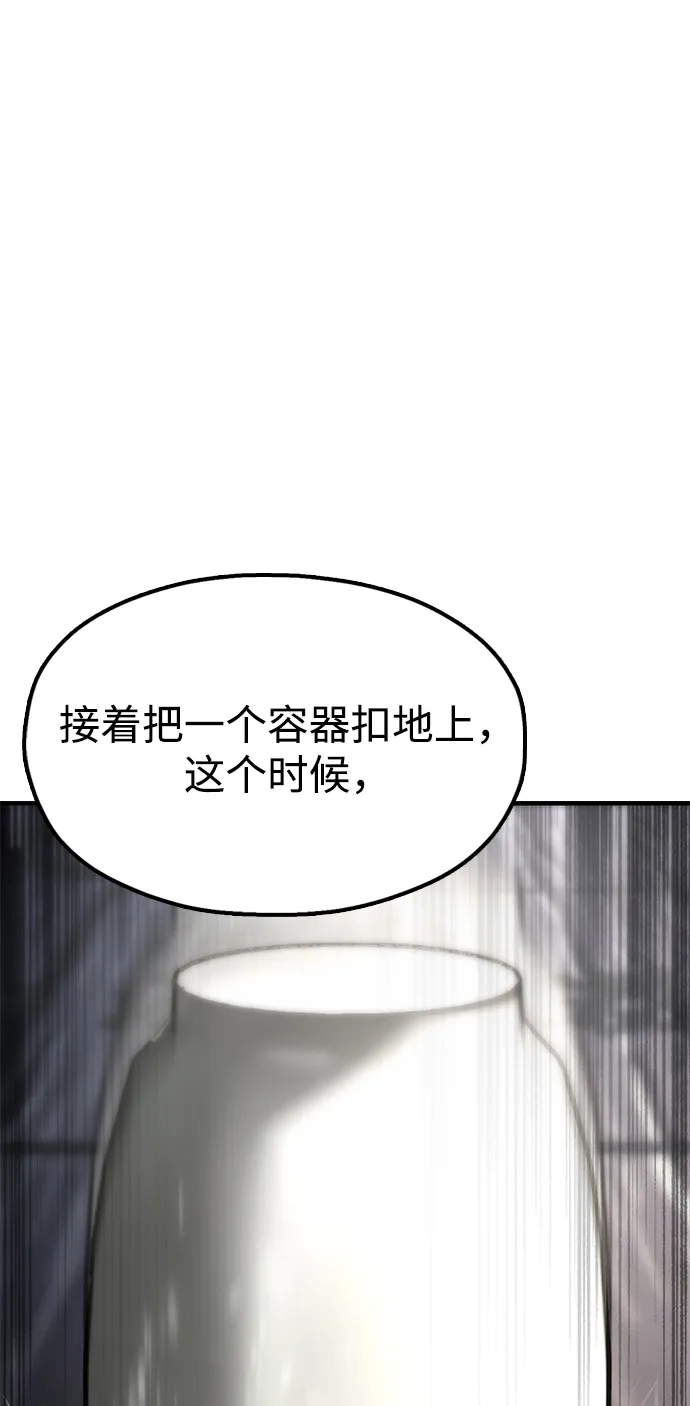 《怠尊秘录》[第21话] 陈伊兰的身价 第85页