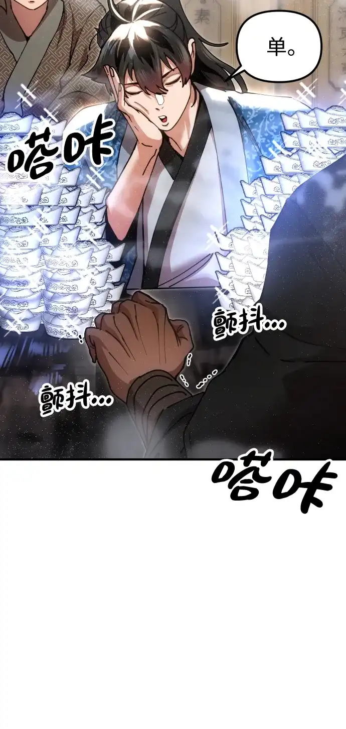 《怠尊秘录》[第21话] 陈伊兰的身价 第98页