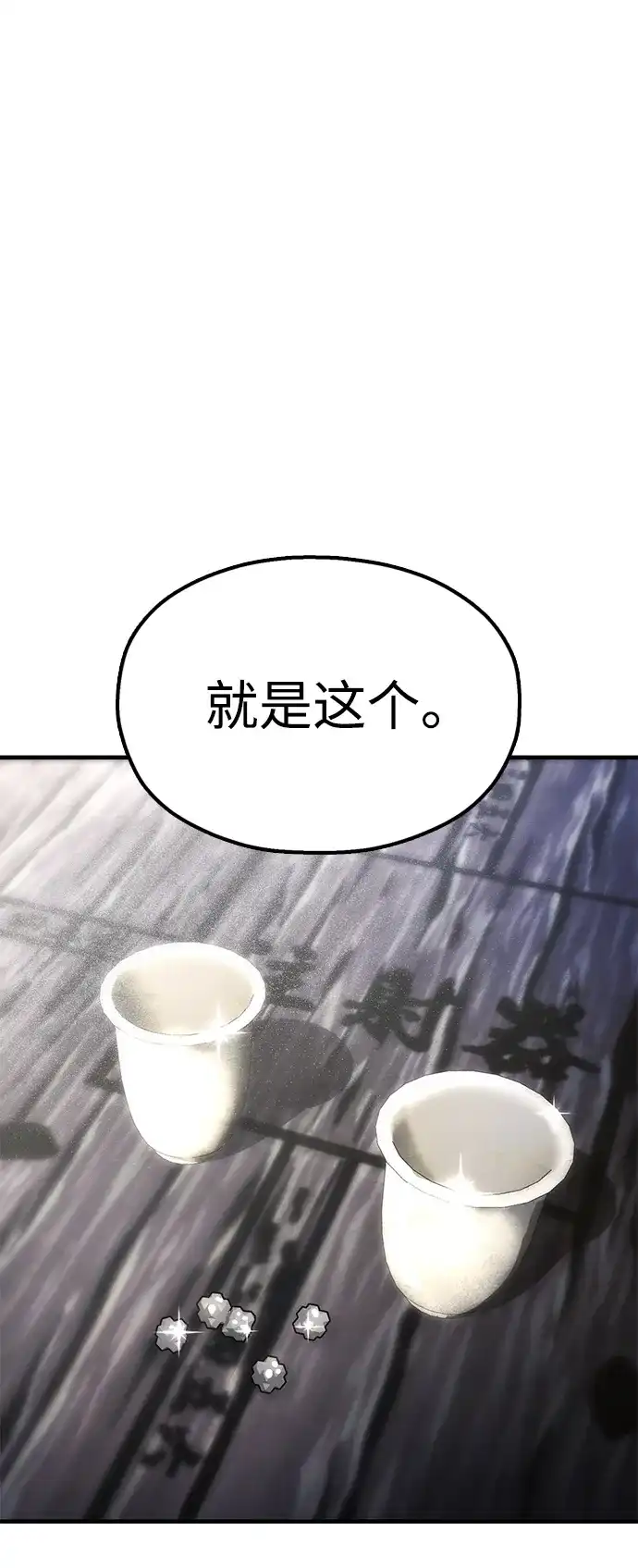 《怠尊秘录》[第21话] 陈伊兰的身价 第80页