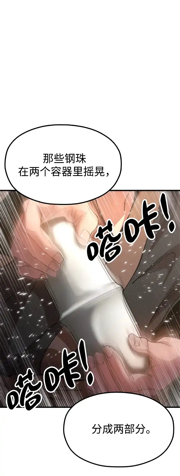 《怠尊秘录》[第21话] 陈伊兰的身价 第84页