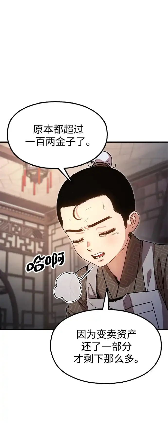 《怠尊秘录》[第21话] 陈伊兰的身价 第55页