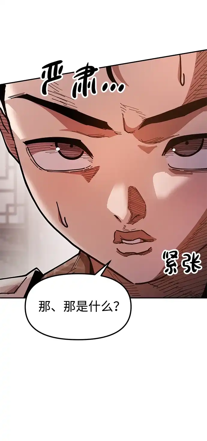 《怠尊秘录》[第21话] 陈伊兰的身价 第51页