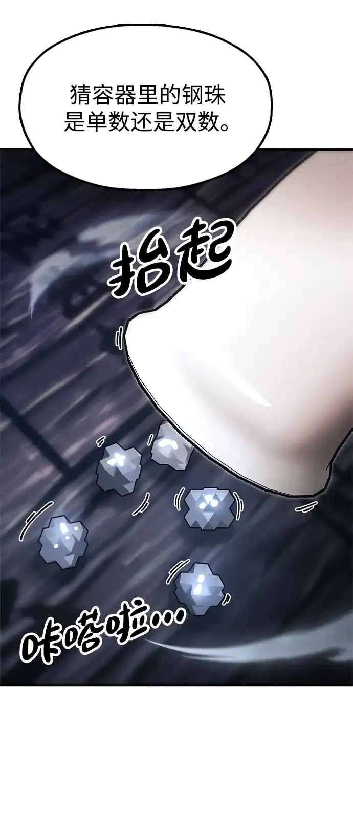 《怠尊秘录》[第21话] 陈伊兰的身价 第87页