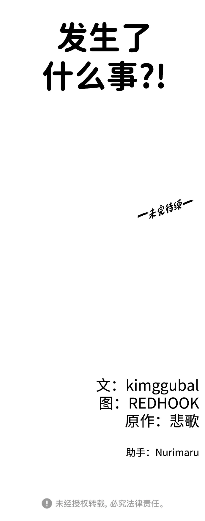 《怠尊秘录》[第21话] 陈伊兰的身价 第101页