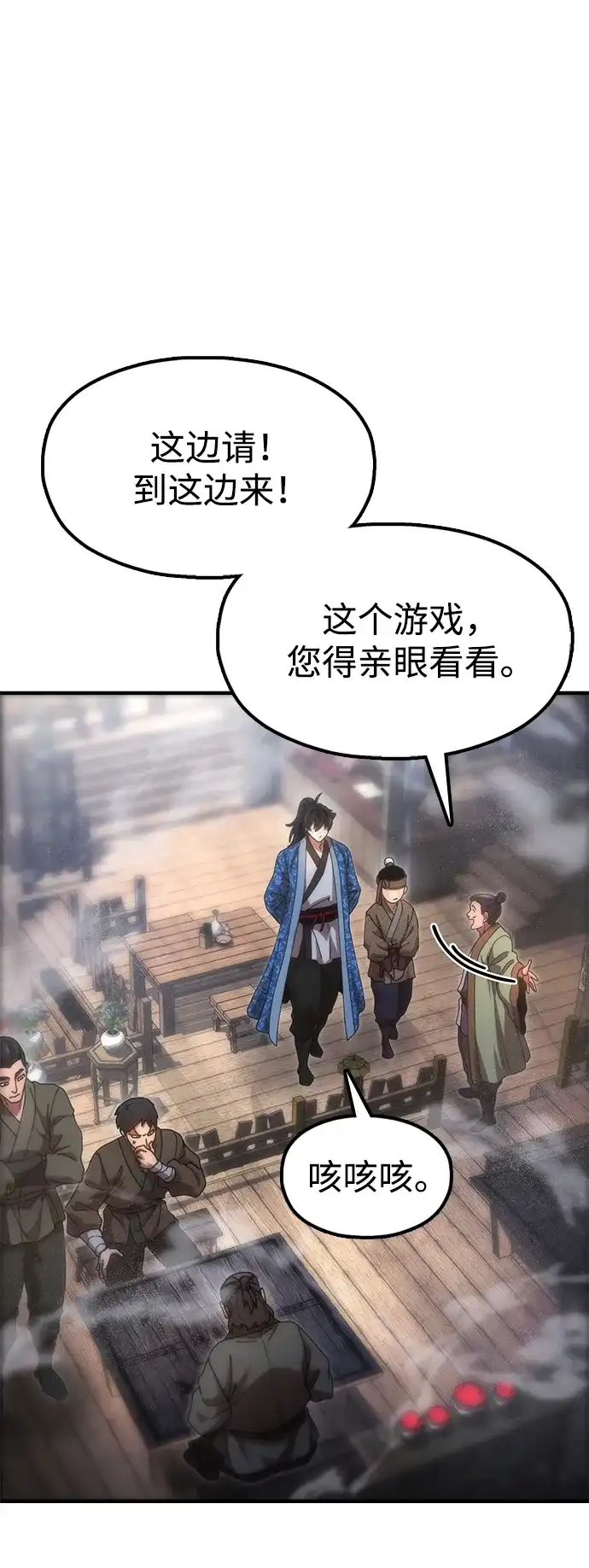 《怠尊秘录》[第21话] 陈伊兰的身价 第79页