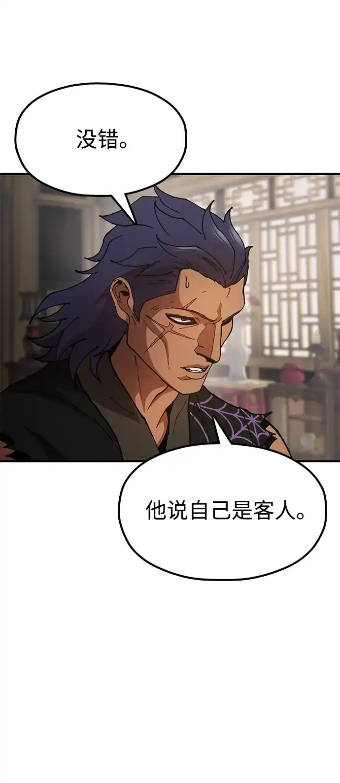 《怠尊秘录》[第21话] 陈伊兰的身价 第33页