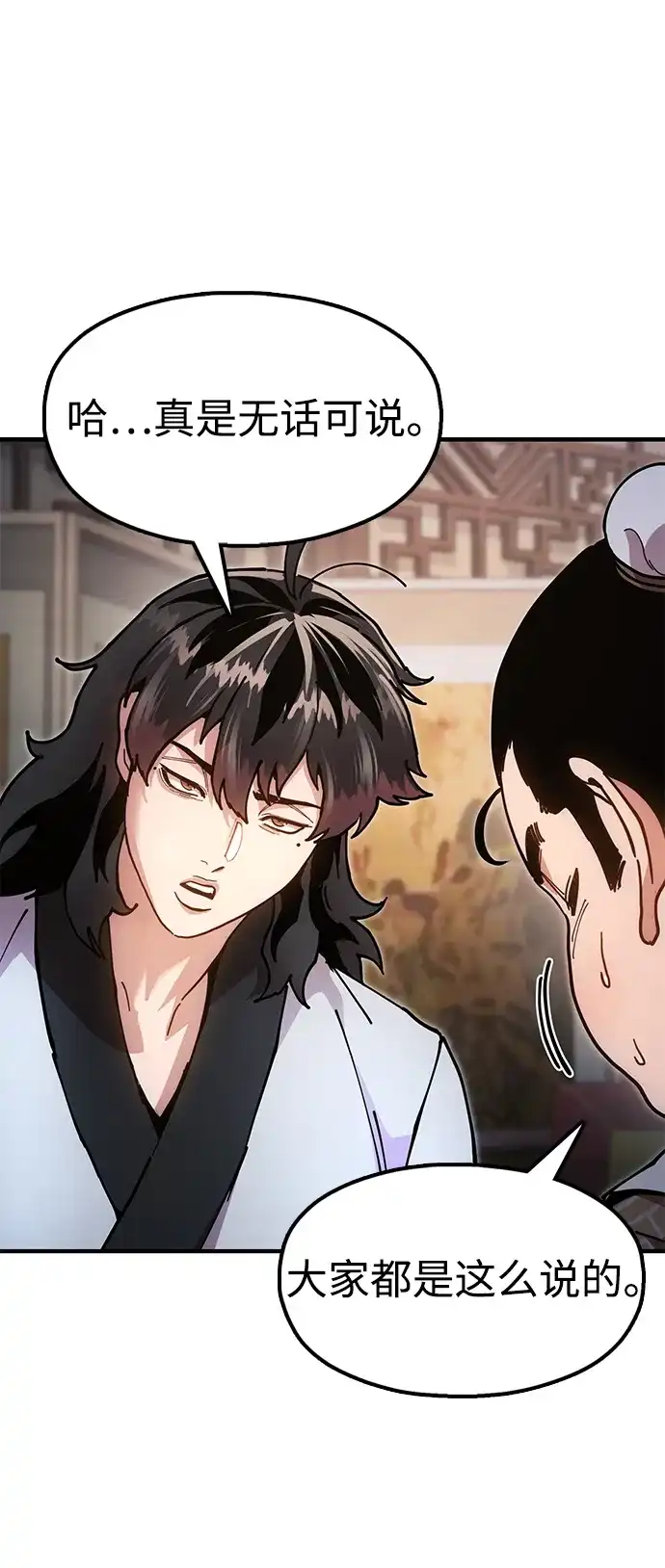 《怠尊秘录》[第21话] 陈伊兰的身价 第56页