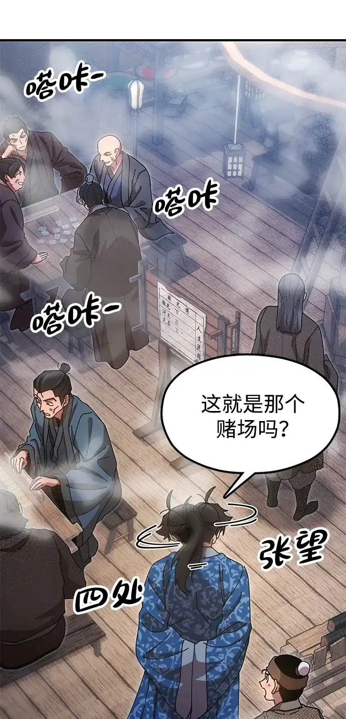 《怠尊秘录》[第21话] 陈伊兰的身价 第70页