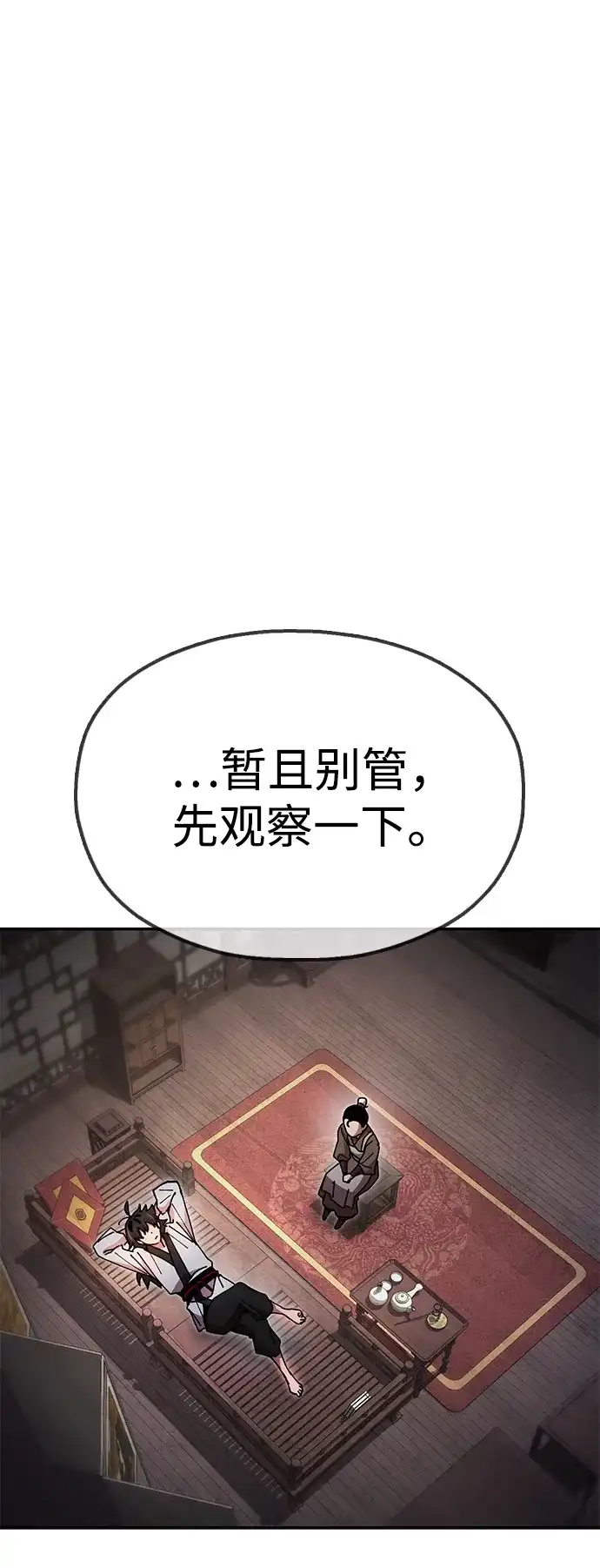 《怠尊秘录》[第21话] 陈伊兰的身价 第46页