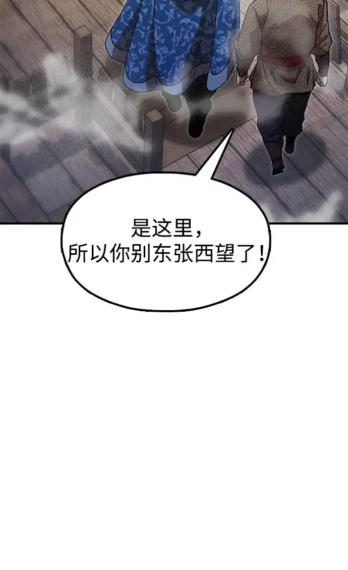 《怠尊秘录》[第21话] 陈伊兰的身价 第71页