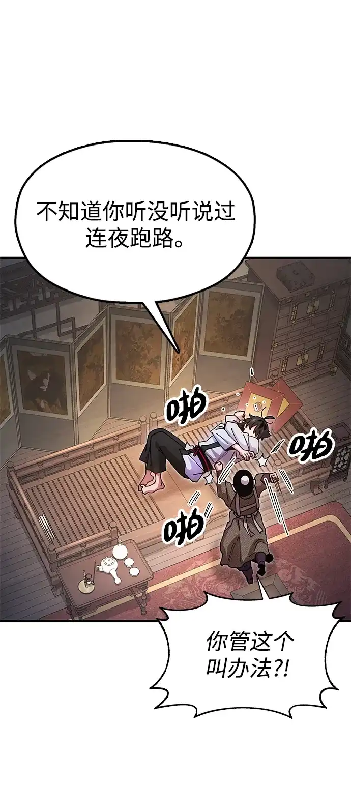 《怠尊秘录》[第21话] 陈伊兰的身价 第52页