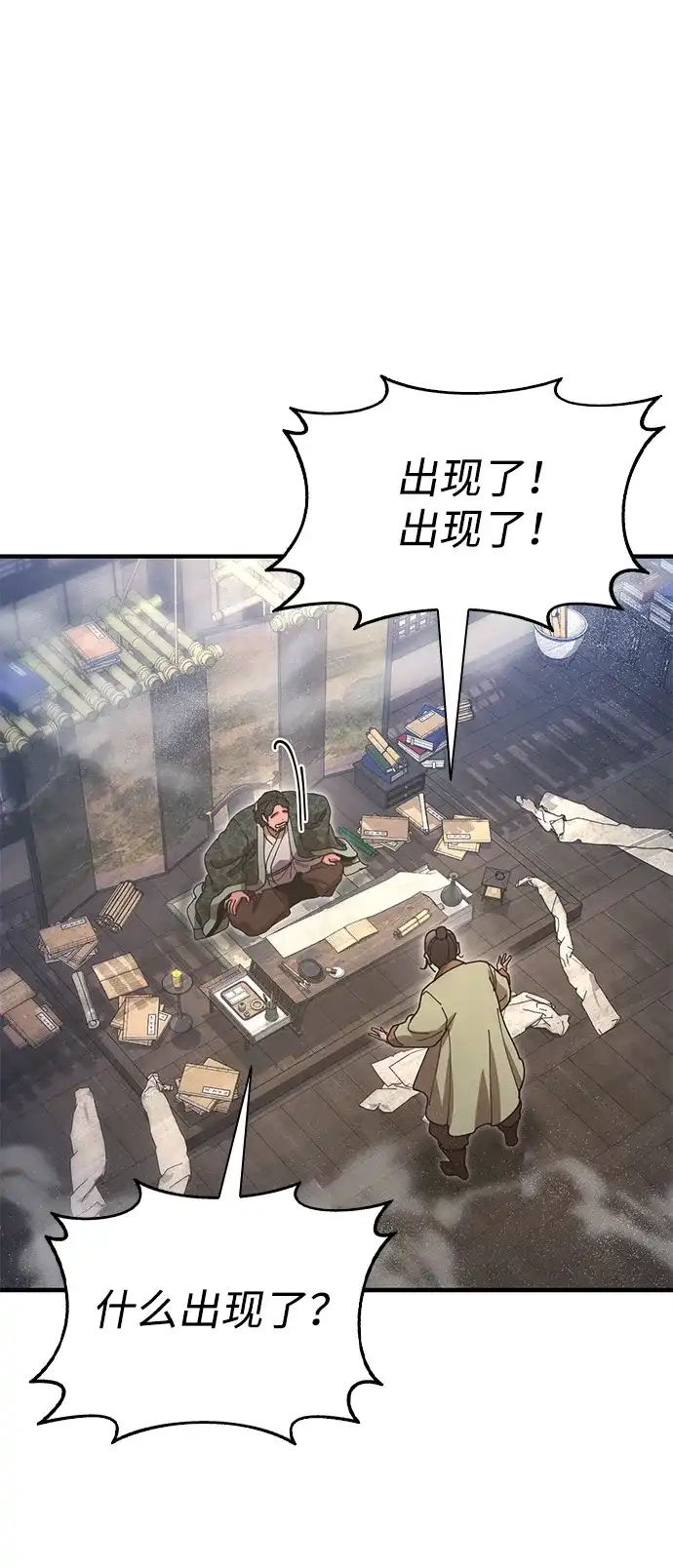 《怠尊秘录》[第21话] 陈伊兰的身价 第68页