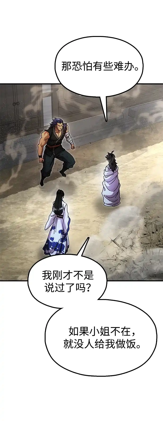 《怠尊秘录》[第21话] 陈伊兰的身价 第23页